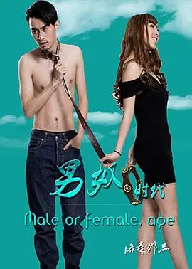 《男奴时代》：被物化的男性，扭曲的权力游戏与人性的挣扎