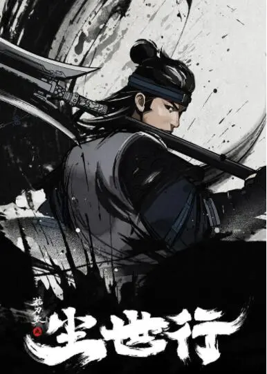 《枕刀歌之尘世行》影评：江湖侠义的成人童话，刀光剑影下的救赎之路