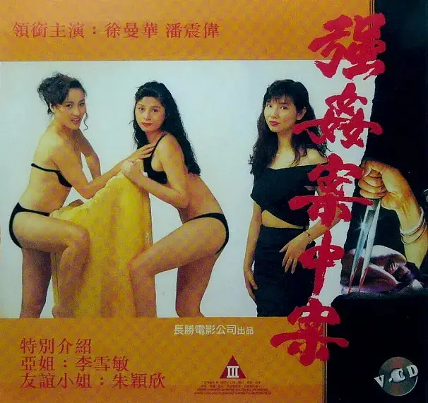 《强奸案中案》：迷雾重重的真相，谁在操控正义的天平？