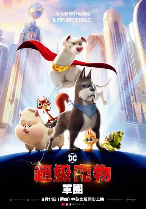 《DC萌宠特遣队》影评：超能力萌宠集结，爆笑拯救世界，合家欢动画新选择！