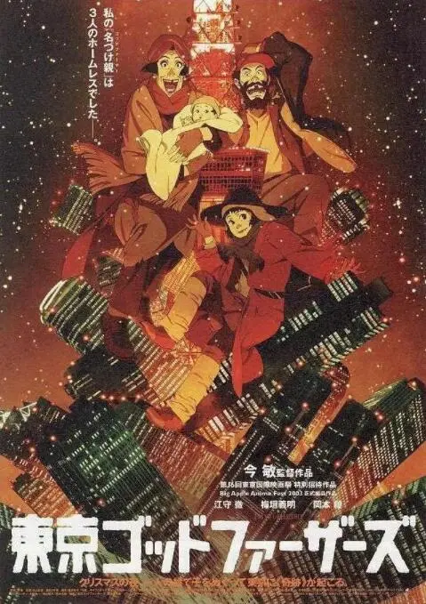 《东京教父》：今敏神作，三个流浪汉的奇妙圣诞夜，温暖治愈的都市童话！