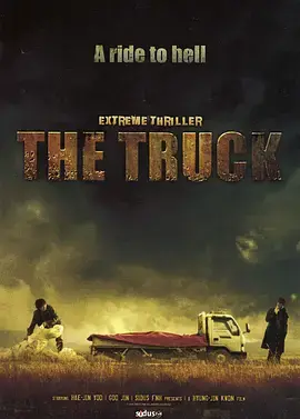 《卡车》：一部关于孤独、救赎与父爱的公路电影，带你体验卡车司机的漂泊人生！