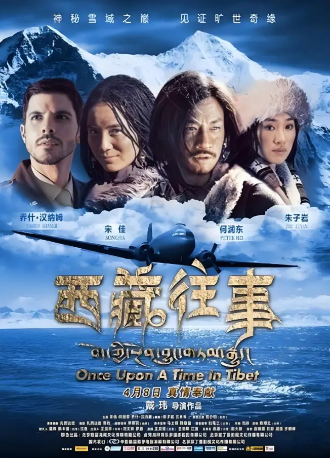 《西藏往事》：尘封的爱恋与信仰抉择，一段触动灵魂的西藏史诗