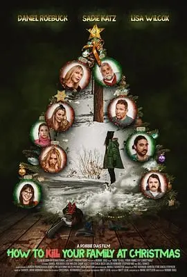《如何在圣诞节杀死你的家人》：黑色幽默下的家庭解剖，节日温情下的残酷真相