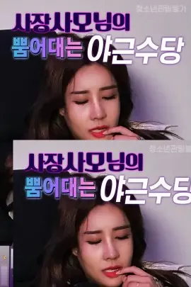 《老板娘的加班费》：性感、火爆、肾上腺素飙升！一场燃爆眼球的女性力量逆袭战！